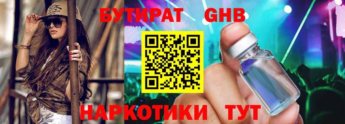 Бутират  Вход с VPN  Михайловка  БУТИРАТ буратино 