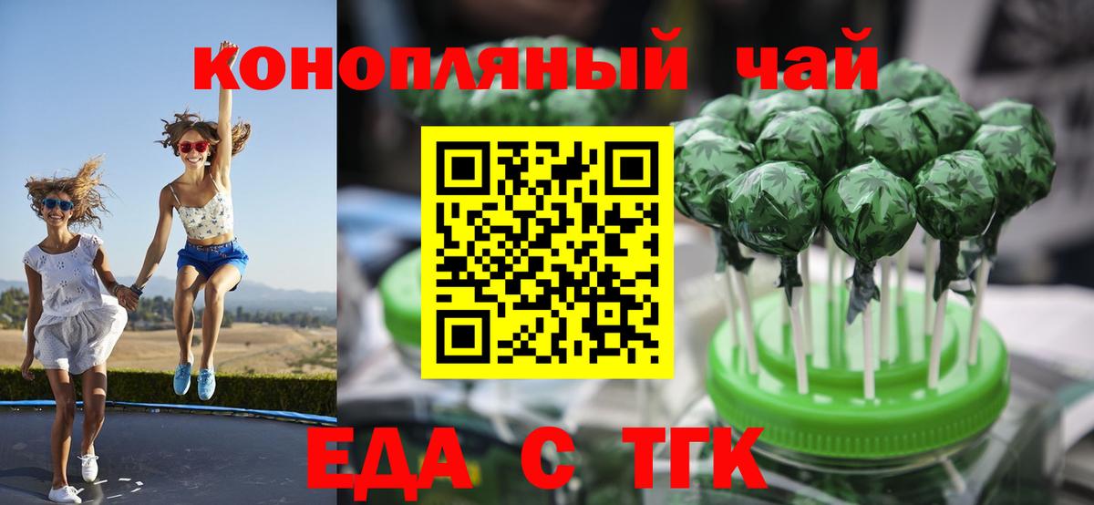 Еда ТГК марихуана  Вход с VPN  Михайловка 