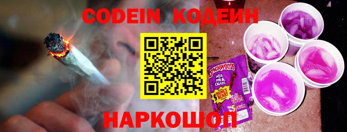 Кодеиновый сироп Lean Purple Drank Михайловка
