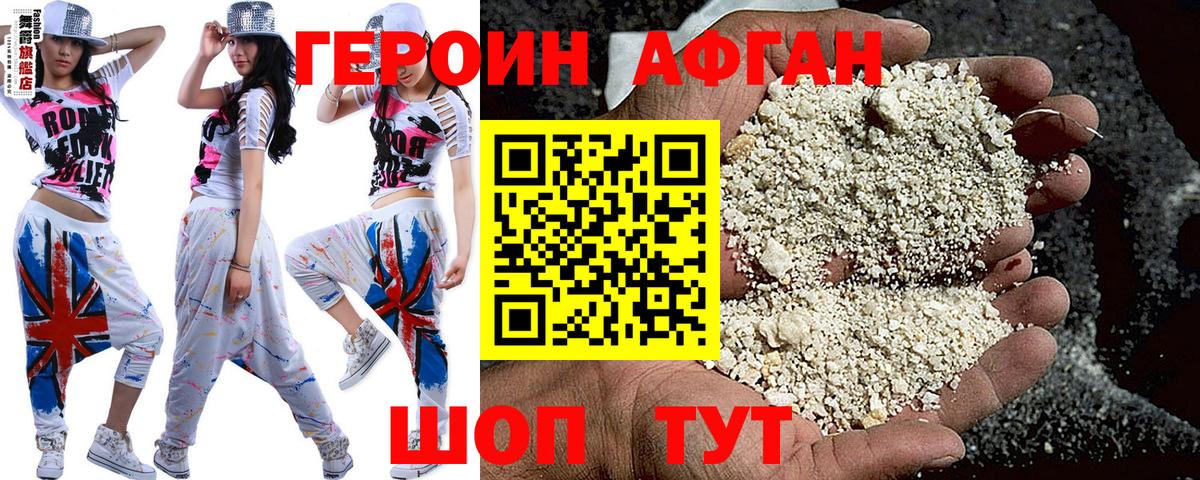 Михайловка  ГЕРОИН Афган  Героин  Вход с VPN 
